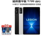 联想拯救者Y700四代平板钜惠