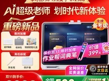 作业帮T50学习机3299元