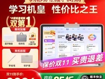 作业帮P30学习机2396元起