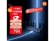 国家补贴!小米路由器7000特价611元