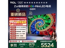 TCL 65Q9M液晶电视,到手低至5499元