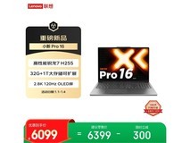 联想小新Pro16 2025锐龙版钜惠