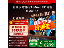 雷鸟鹤6 Ultra 85S595C钜惠