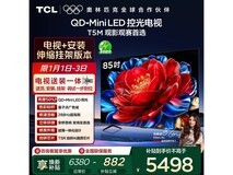 TCL 85T5M 85 英寸电视,补贴后低至 4673.3 元