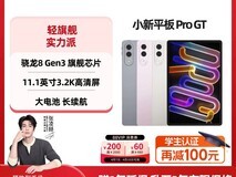 联想小新平板Pro GT 11.1英寸AI平板