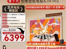 创维A7H Pro 75英寸壁画电视6015元
