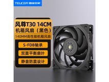 零度世家风尊T30 14CM机箱风扇29元