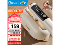 美的迷你挂烫机京东特惠到手129元