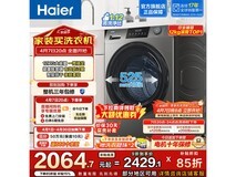 海尔XQG120-HL50DS洗烘一体机特惠