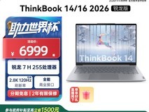 ThinkBook 14锐龙7高刷本直降千元