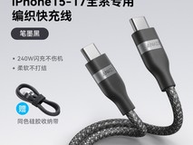 安克MFi认证240W快充数据线低至54.9元