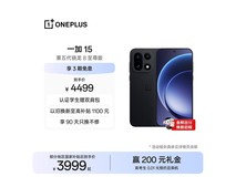一加15 5G手机限时直降500