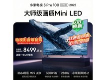 小米S Pro 2025 100英寸4K电视