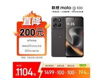 摩托罗拉moto g100 5G手机低至1104元