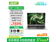 宏碁14英寸轻薄本,国补后低至6426元