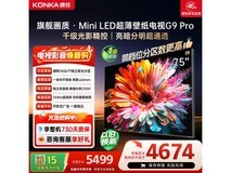 康佳75G9 PRO MiniLED电视钜惠
