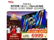 TCL 75T7M Pro电视直降2635元