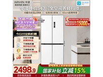 华凌521L风冷十字门冰箱,低至2401元