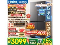 海尔小红花冰箱550L,到手仅3025元