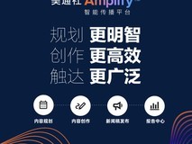 美通社推出Amplify™智能传播平台,以行业领先的AI传播赋能力强势登陆亚太