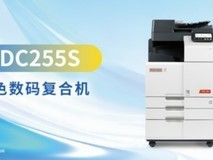 智慧协同,效能升级|震旦ADC255S彩色数码复合机新机上市