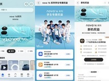 nova 16系列新机享12个月华为音乐会员!帮你定制高品质青春歌单