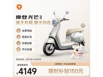 雅迪摩登光芒二代直降550