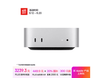 Mac mini 2024款限时特惠,M4芯片性能跃升,仅需2241元
