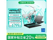 华硕天选6 Pro游戏本限时特惠6629元
