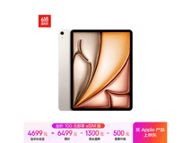 Apple iPad Air 6 2024款M2版13英寸平板电脑直降2000元！