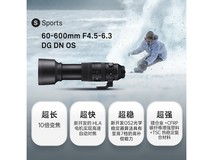 适马60-600mm超远摄镜头京东特惠9706元