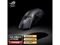 玩家国度ROG龙鳞Ace Extreme碳纤维三模鼠标限时特惠1455元