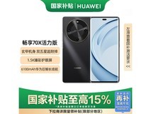 华为畅享70X活力版手机京东优惠价1479元