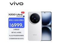 vivo X200 Ultra 5G手机京东优惠价6499元