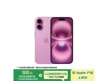 Apple iPhone 16 5G粉色版限时特惠4673元