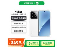 小米Xiaomi 15 5G手机优惠,3299元可入手