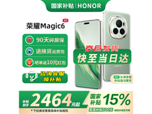 荣耀Magic6 5G手机(16GB+512GB麦浪绿)京东优惠价2454元