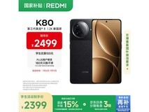 红米K80 5G手机限时特惠2028元