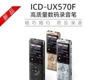 索尼录音笔UX570F热卖834元