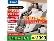 海尔 H3 - 317 - WU1 按摩椅直降 150 元!