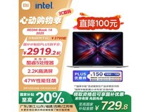 小米红米Book 14 2025笔记本直降759元