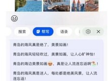 九宫格配文不用愁,搜狗AI帮写秒出多款文案