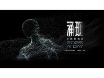 涌现2025小鹏科技日