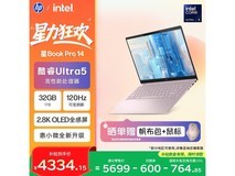 惠普星 Book Pro 14 Ultra 粉本低至 4334 元