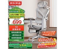 京东京造Z9Pro人体工学椅849元