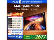 Vidda 75寸电视2657元抢购