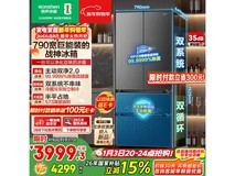 容声573L风冷法式冰箱低至3865元