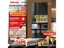 TOSHIBA东芝冰箱532升活动到手13428元