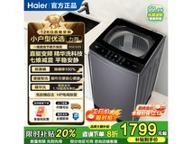 海尔云溪12KG直驱波轮洗