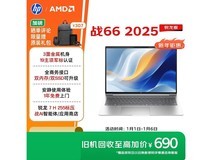 惠普战66 16英寸2025本直降327元
